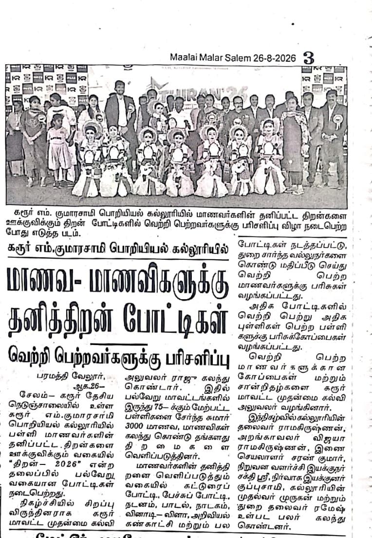Thiran 2026 Competition for School Students-at MKCE Karur